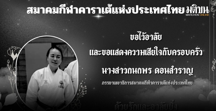 Võ sư Thái Lan vừa dự SEA Games 33 gặp tai nạn qua đời- Ảnh 1.